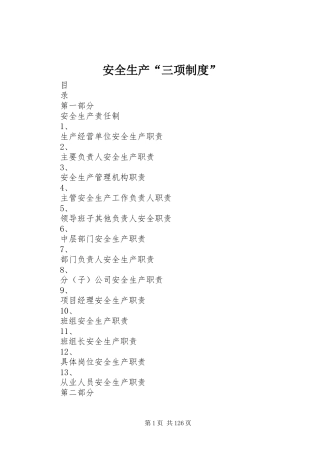 安全生产“三项规章制度”