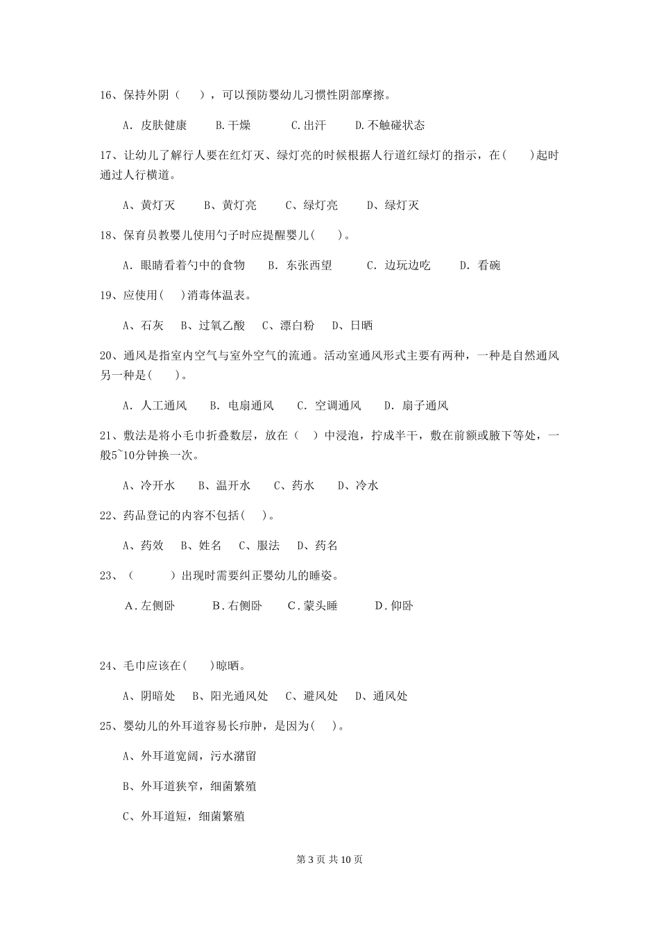 2024年幼儿园保育员初级考试试题试题及答案_第3页