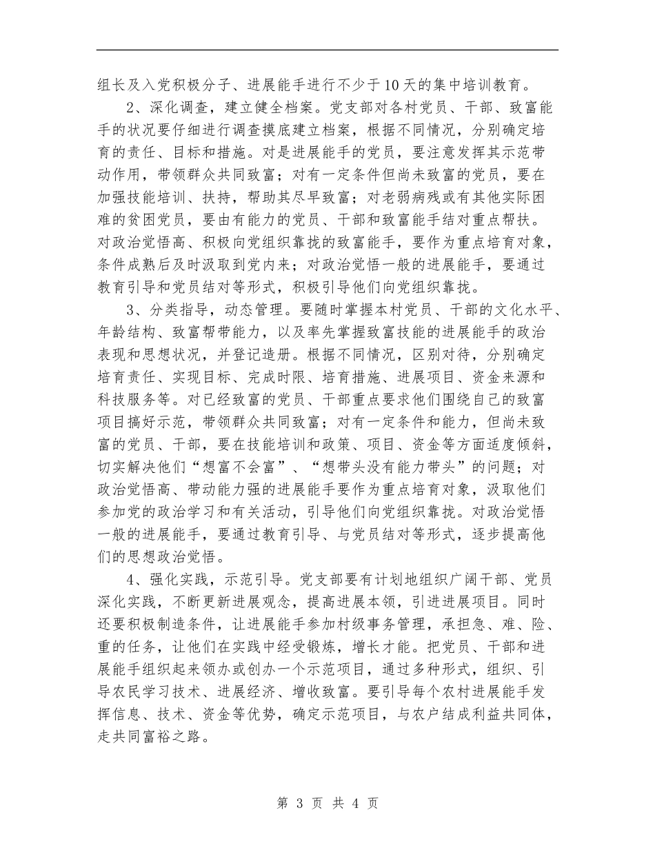 2024年村党支部“双培双带”先锋工程工作计划范文_第3页
