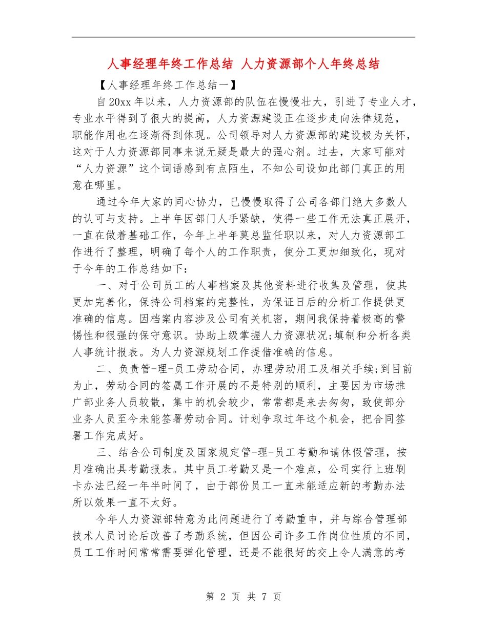 人事经理年终工作总结_第2页