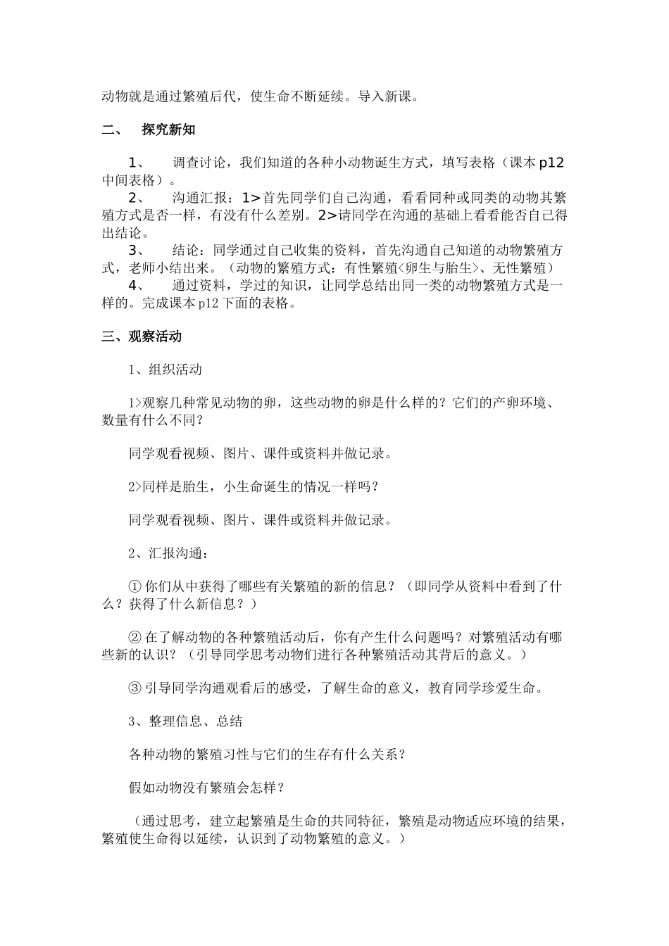 2024春鄂教版科学五下第22课《水域的污染与保护》word教案_第3页