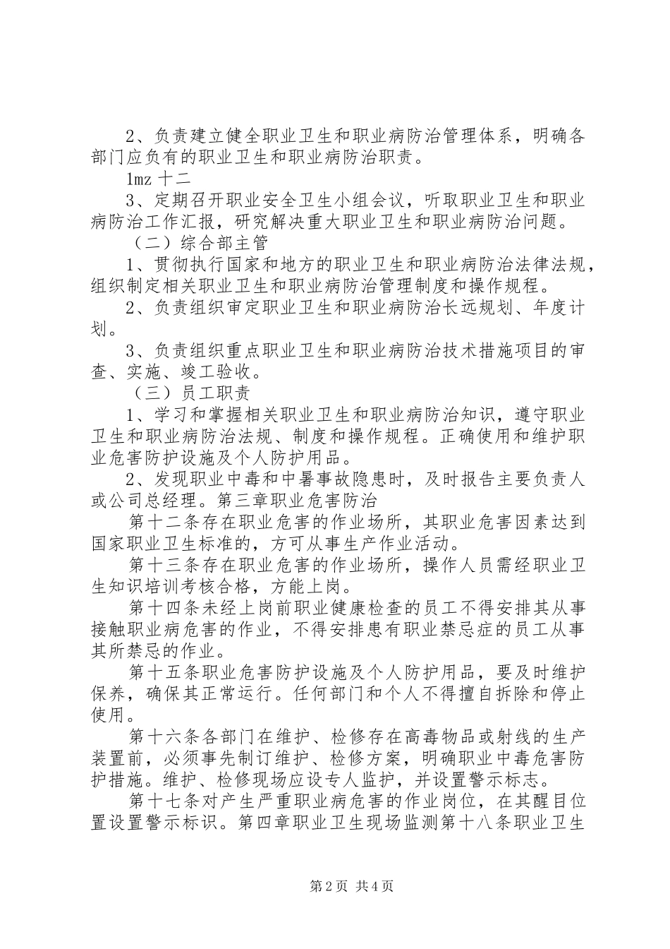 职业卫生及职业病防治管理规章制度_第2页
