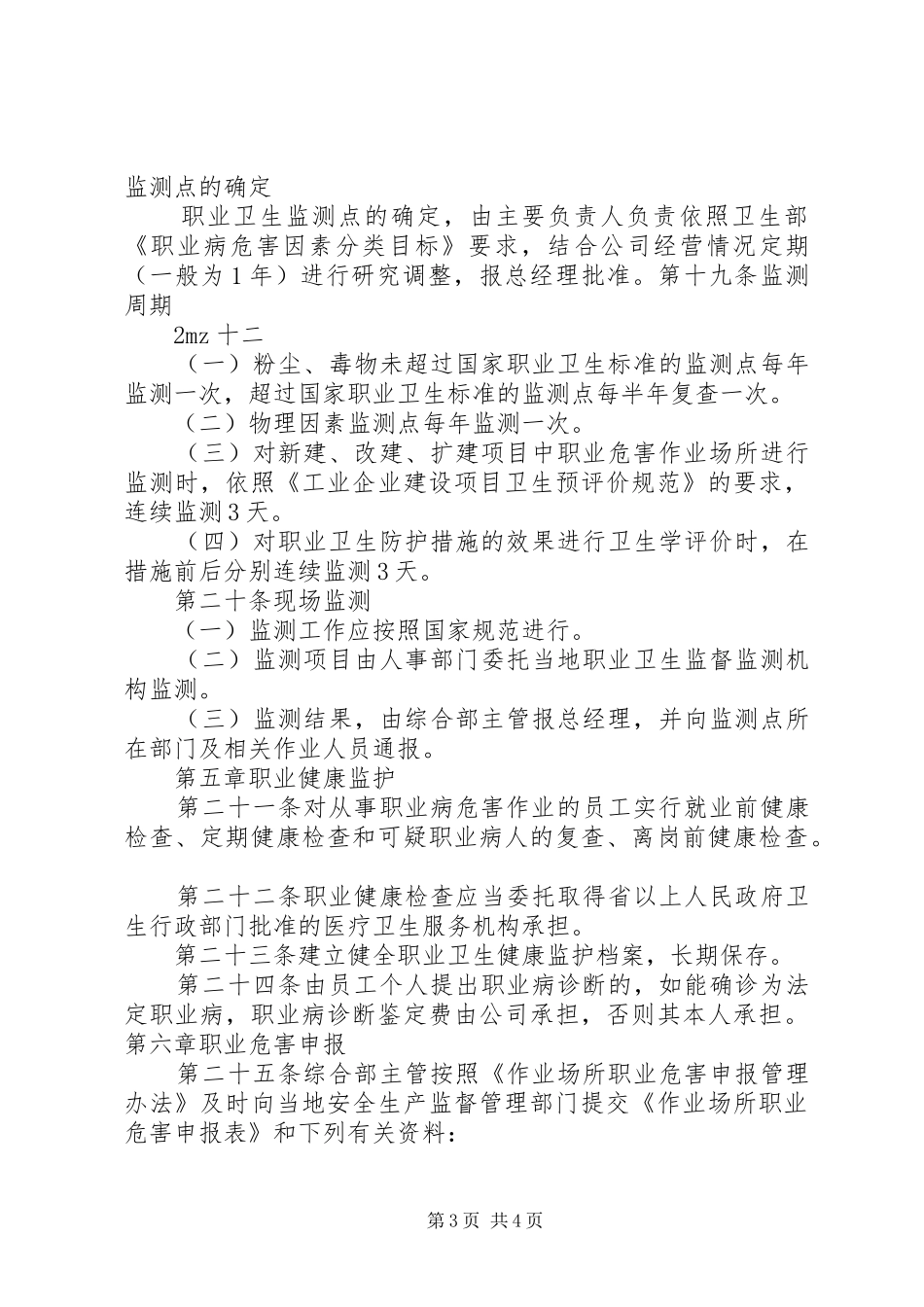 职业卫生及职业病防治管理规章制度_第3页