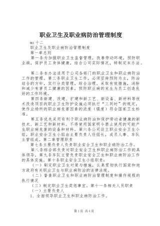 职业卫生及职业病防治管理规章制度