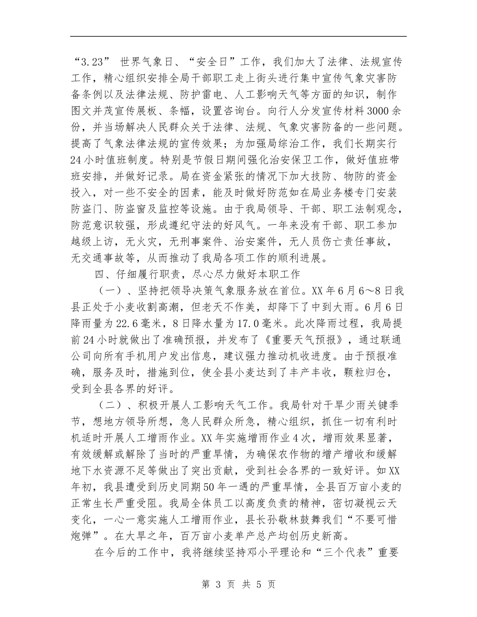 社会治安综合治理、平安建设工作总结报告_第3页