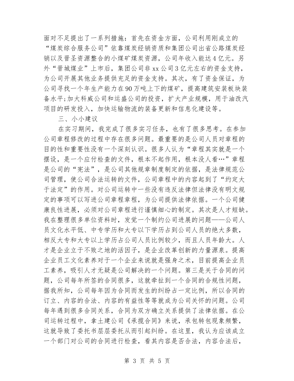 建筑工程公司实习报告_第3页