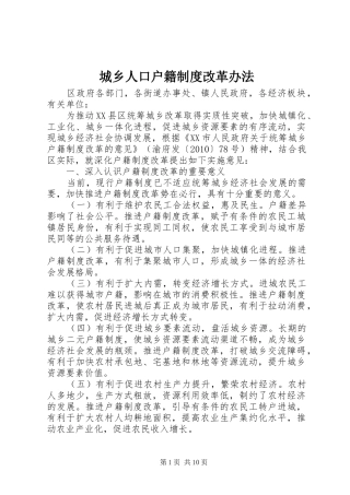 城乡人口户籍规章制度改革办法 