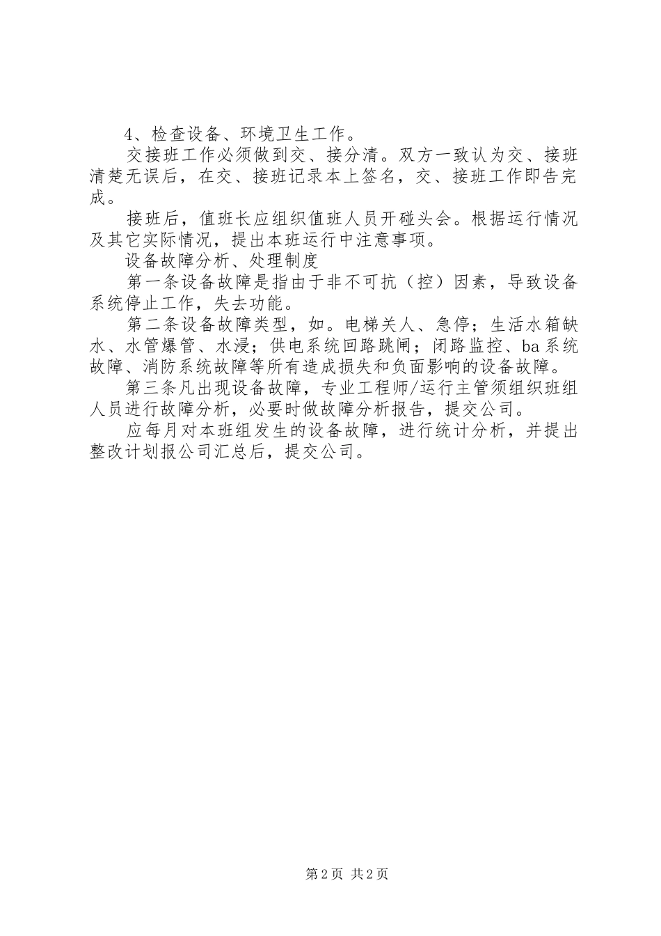 设备交接班规章制度 _第2页
