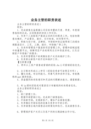业务主管的职责要求表述
