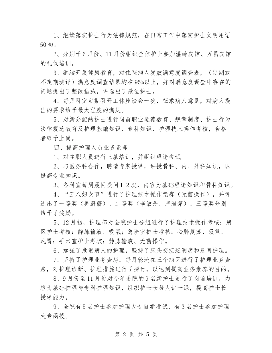 2024护理第三季度工作总结_第2页