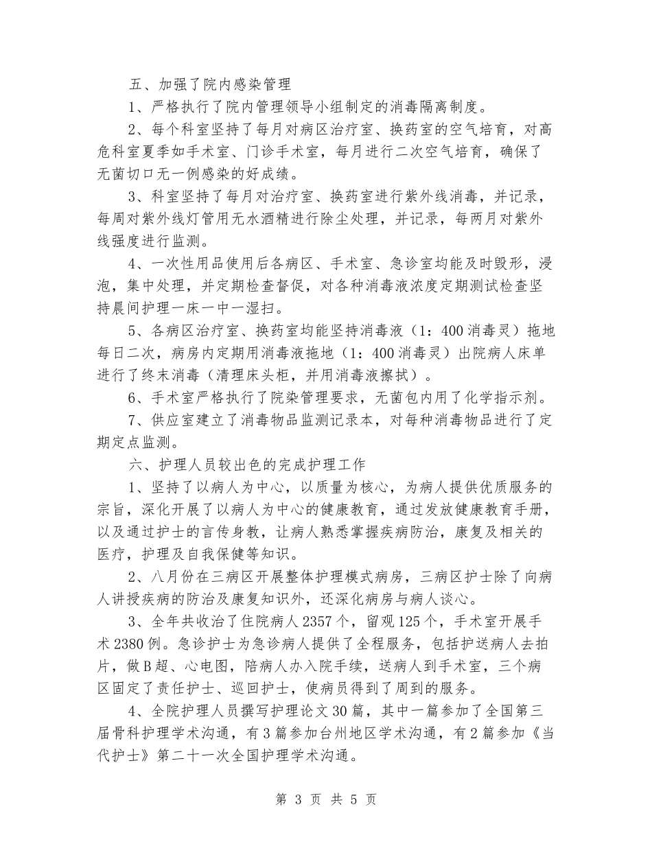 2024护理第三季度工作总结_第3页