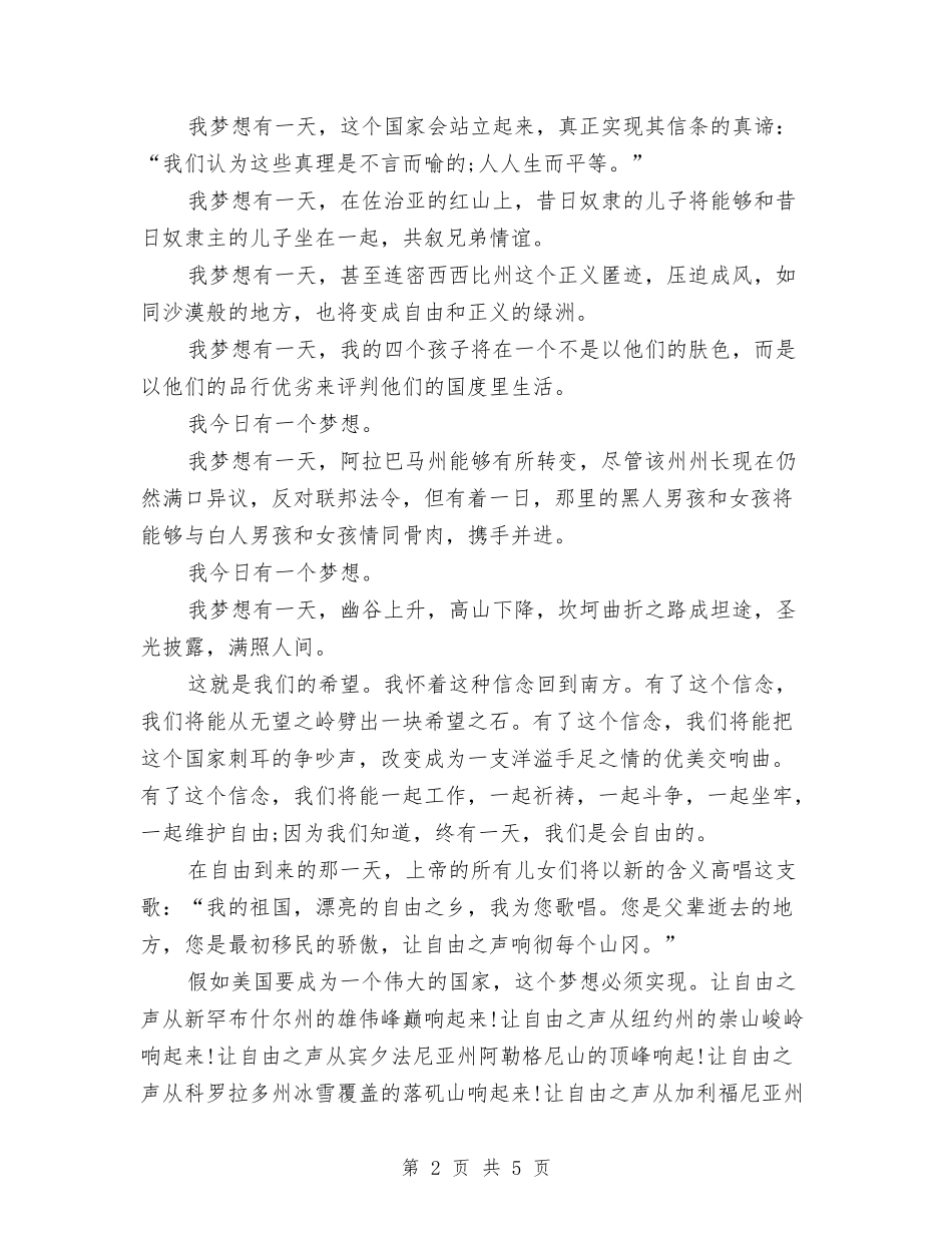 2024我有一个梦想演讲稿与2024我爱我的家乡公众演讲稿汇编_第2页