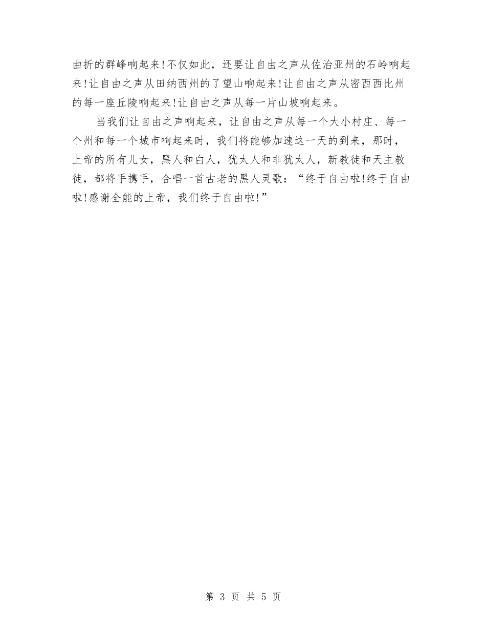 2024我有一个梦想演讲稿与2024我爱我的家乡公众演讲稿汇编_第3页