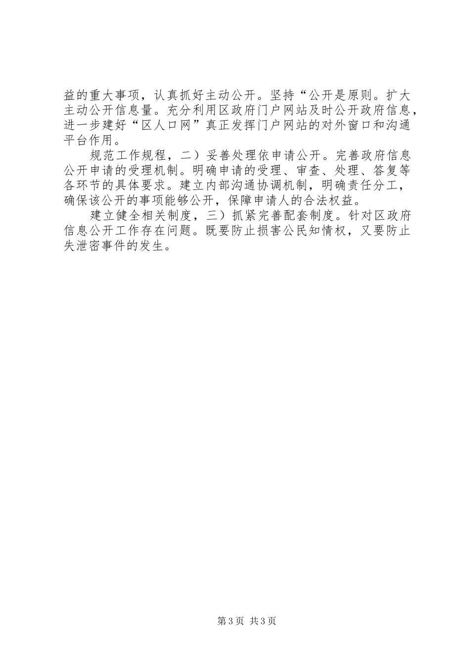 计生委进步完善规章制度管理报告_第3页