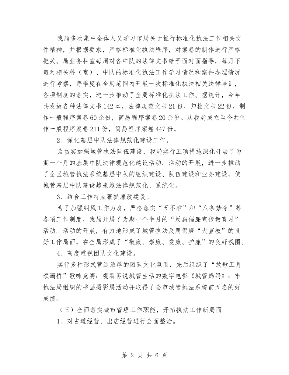 2024城管执法局年终工作总结范文与2024培训主管个人工作总结汇编_第2页