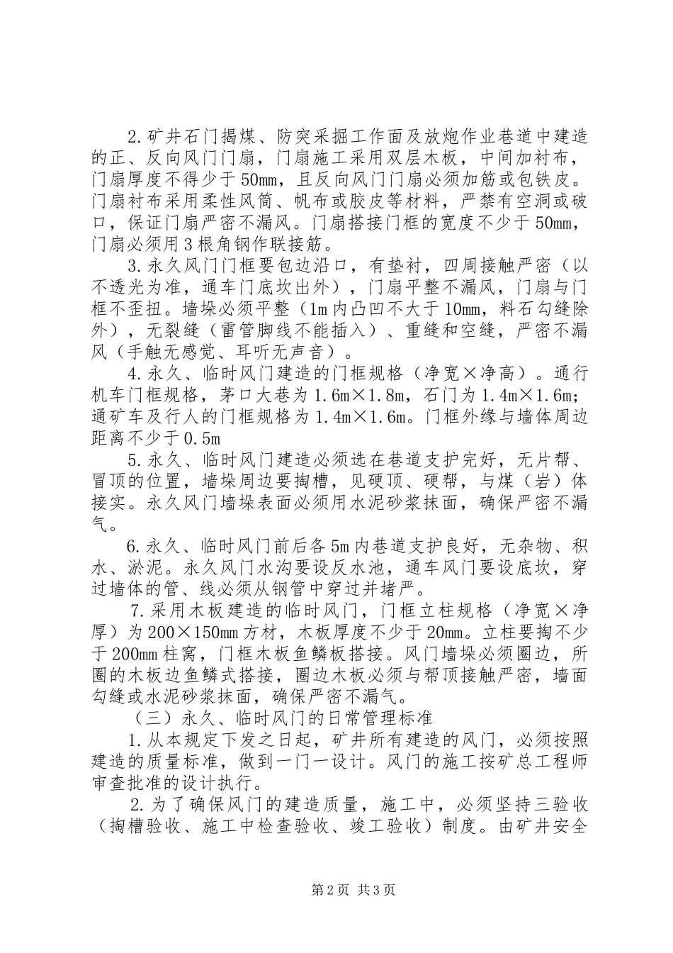 气动风门管理规章制度_第2页