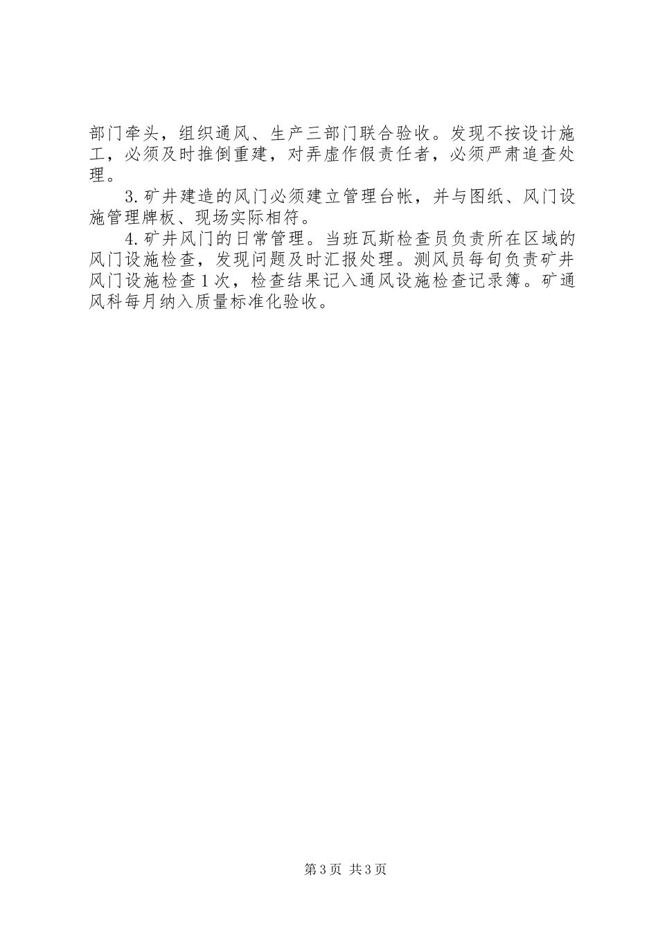 气动风门管理规章制度_第3页