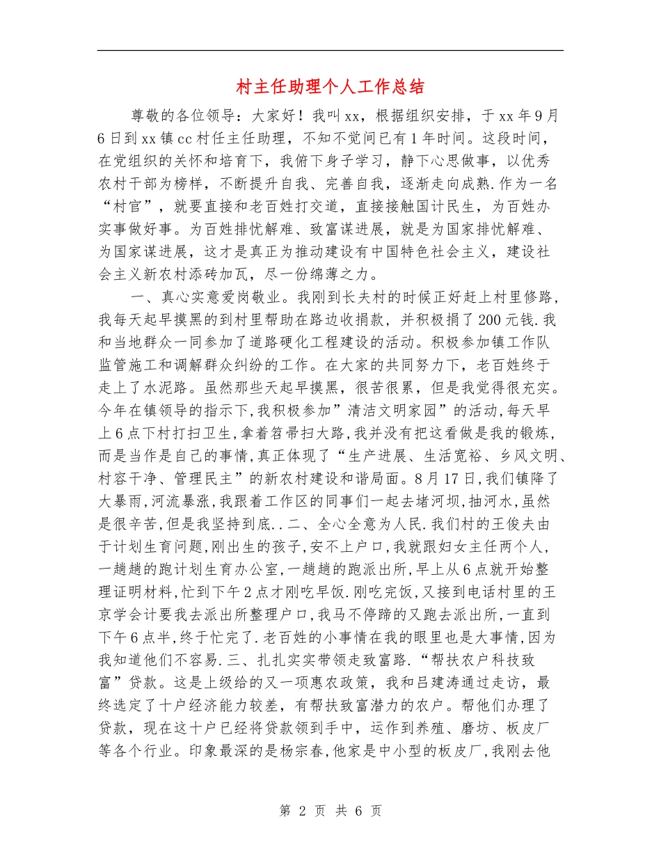 村主任助理个人工作总结_第2页