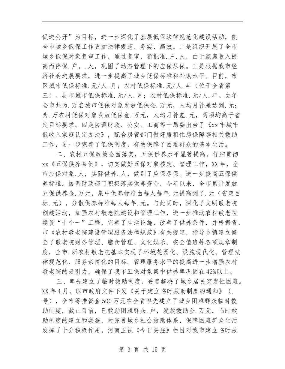 民政述职述廉报告_第3页