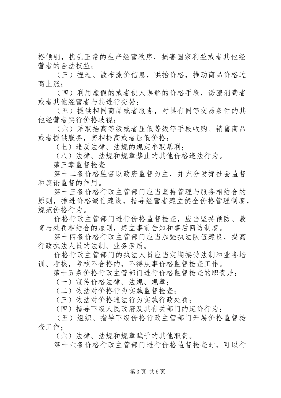 价格监督检查规章制度 _第3页