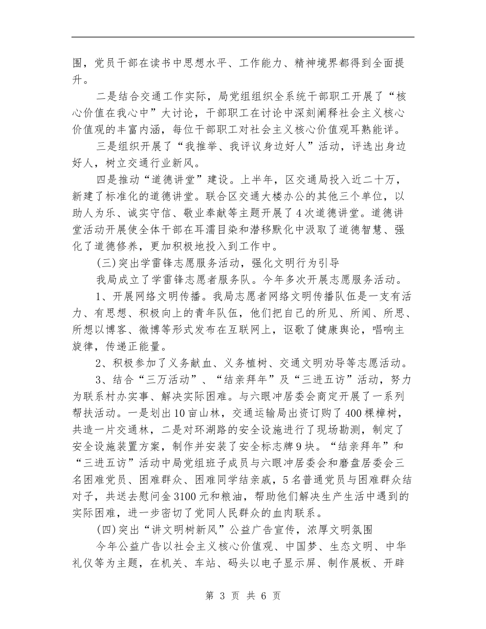 2024年精神文明创建年度工作总结范文_第3页