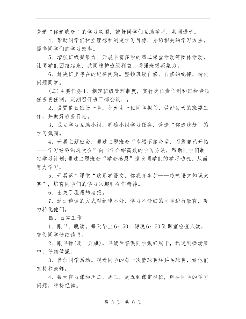 2024高一级班主任工作计划_第3页