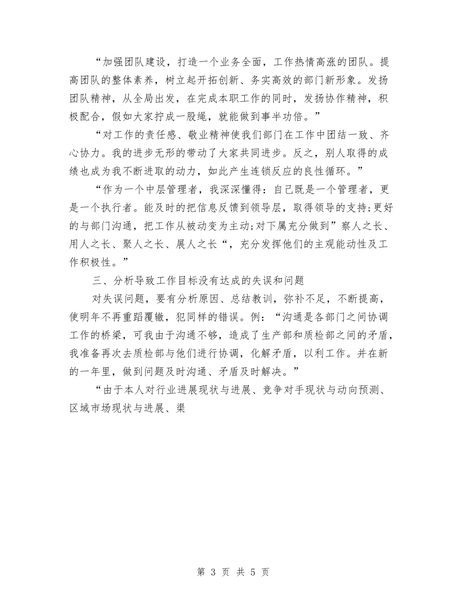 2024年成本会计年终工作总结范文与2024年成本会计年终总结1汇编_第3页