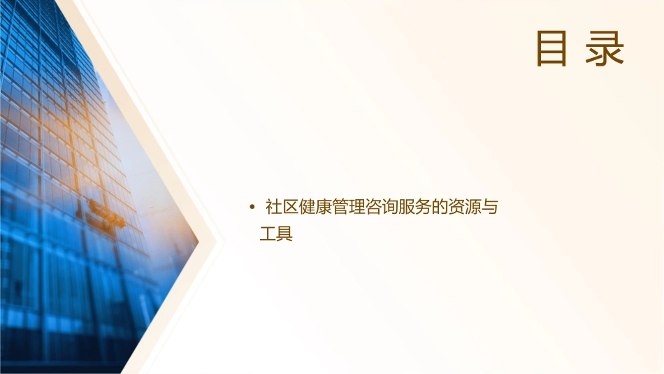 社区之健康管理咨询服务指南_第2页