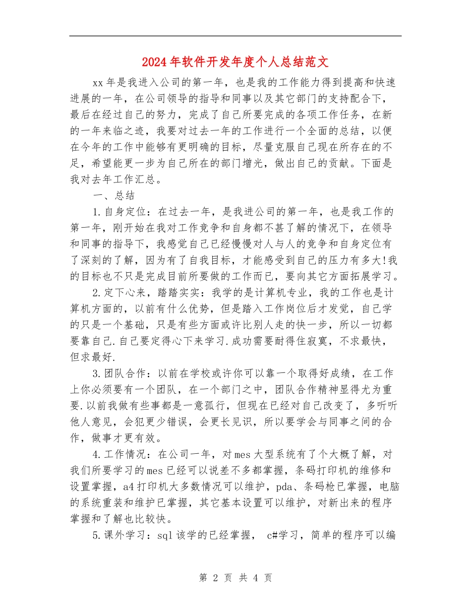 2024年软件开发年度个人总结范文_第2页