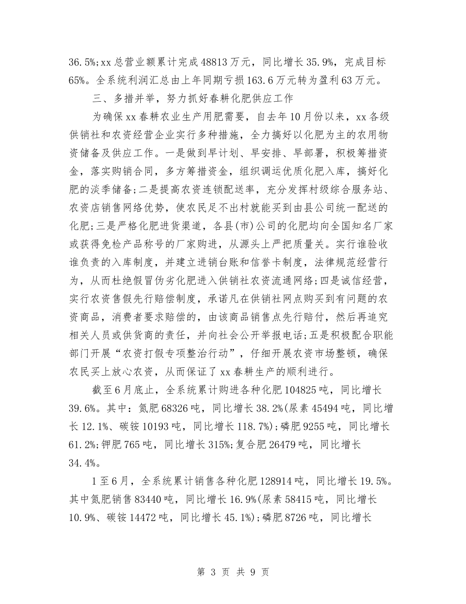 2024年3月客服个人工作总结范文与2024年3月客服试用期转正工作总结汇编_第3页