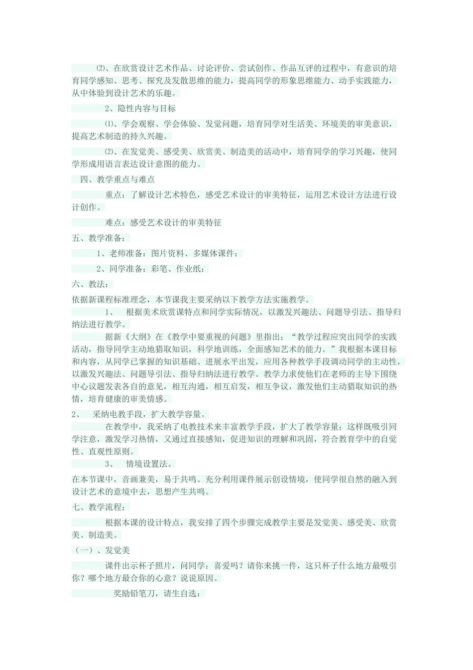 2024-2024年人美版美术三上《身边的设计艺术》说课稿_第2页