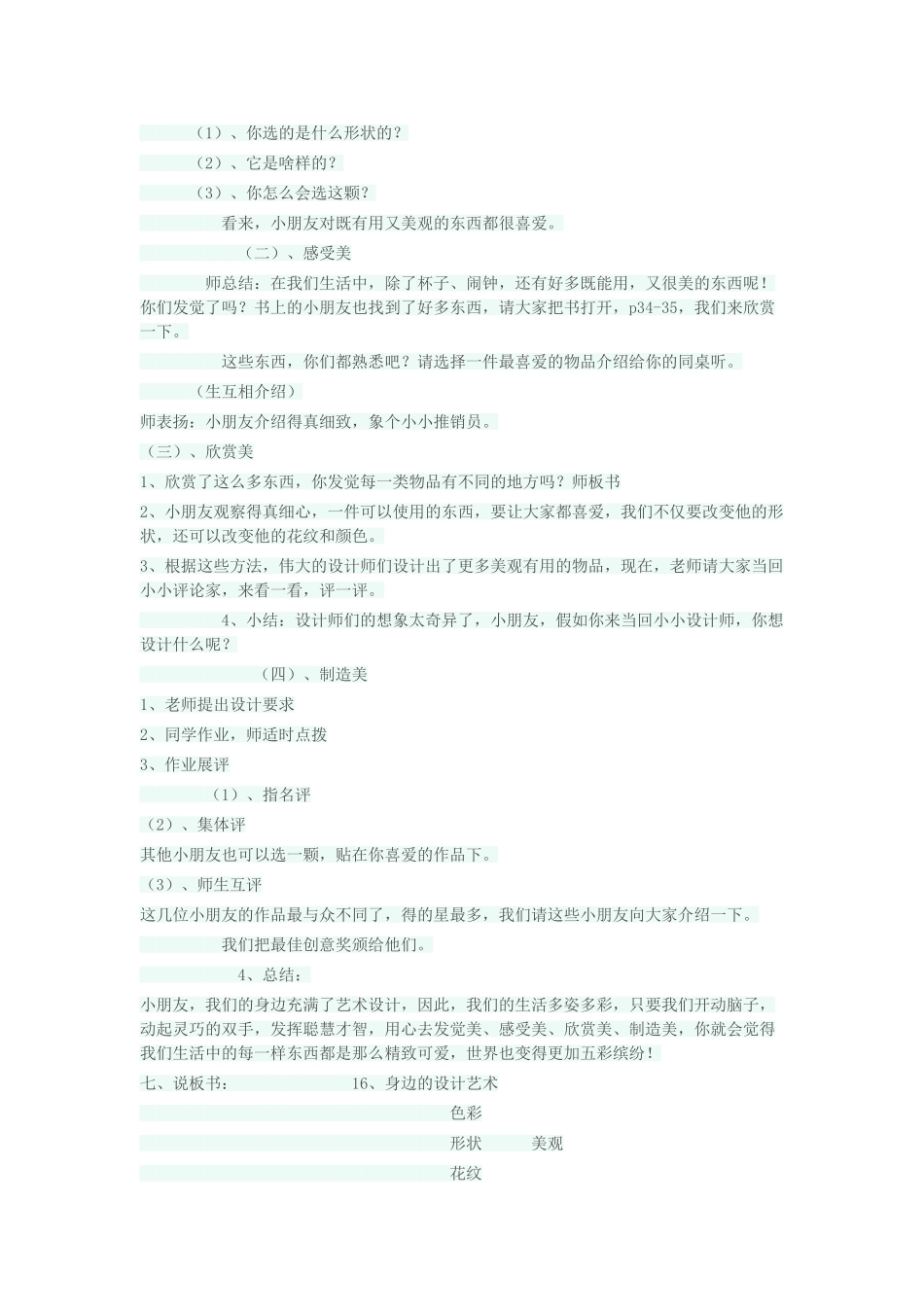 2024-2024年人美版美术三上《身边的设计艺术》说课稿_第3页