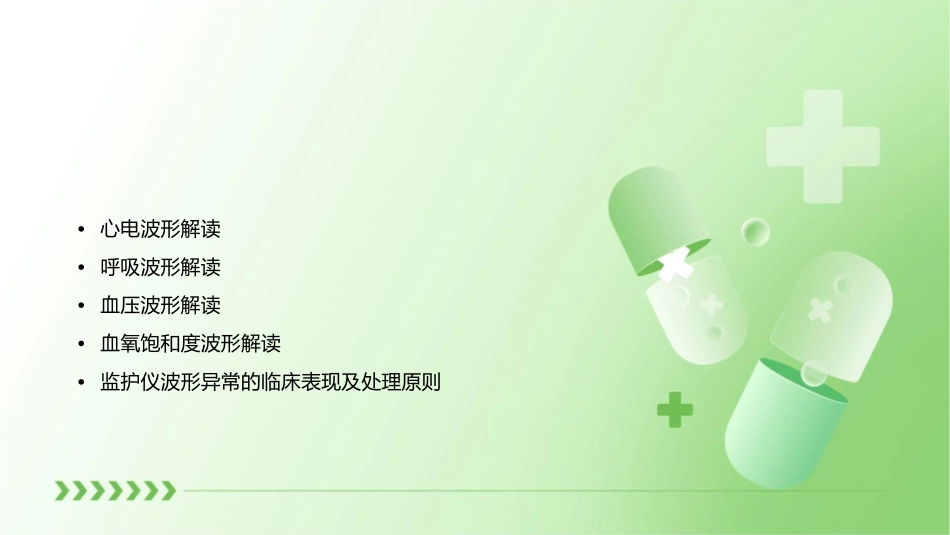 王金保讲座监护仪波形解读课件_第2页