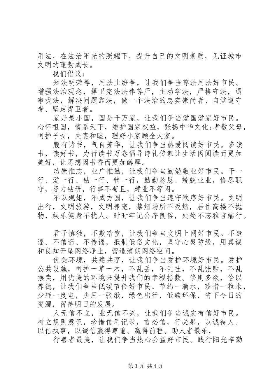 文明守法倡议书范文_第3页