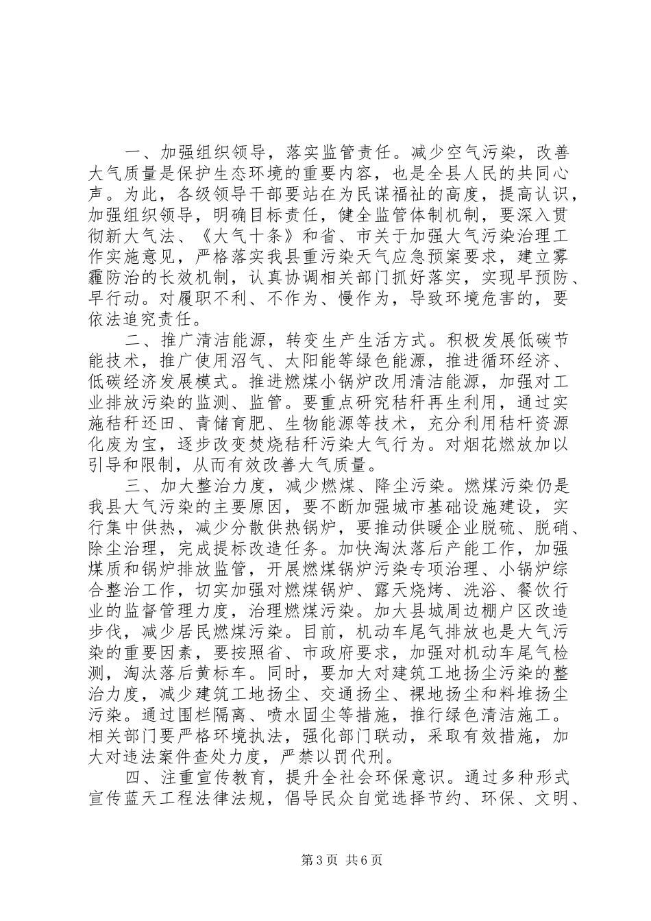 保护大气层的倡议书范文_第3页