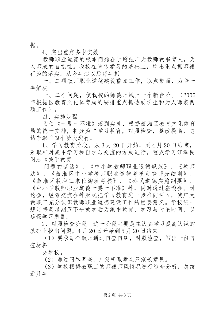 呆鹰岭镇中学食品卫生规章制度 _第2页