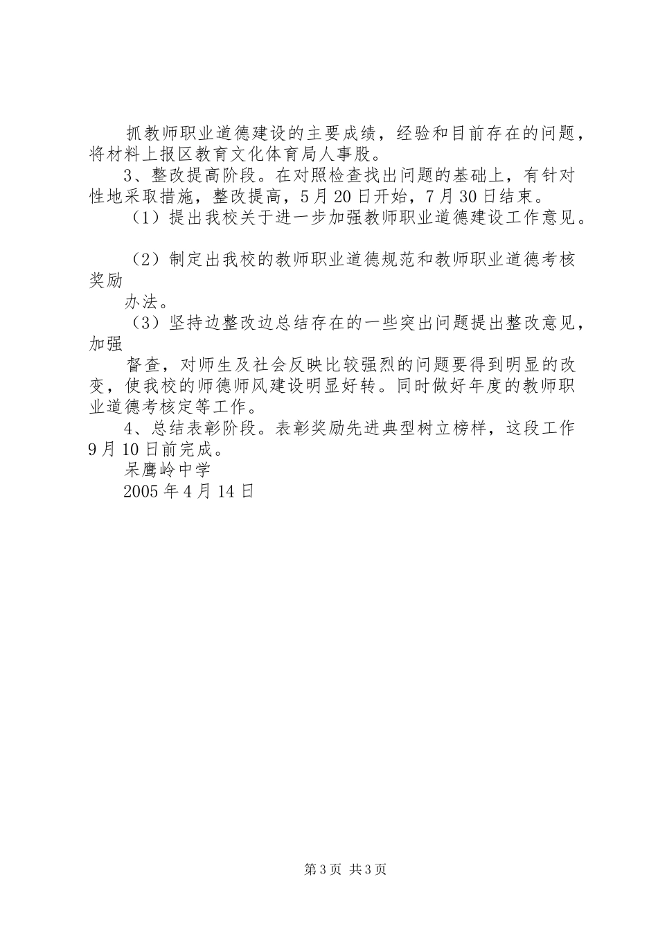 呆鹰岭镇中学食品卫生规章制度 _第3页