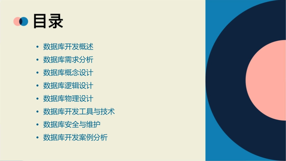 数据库开发方法课件_第2页