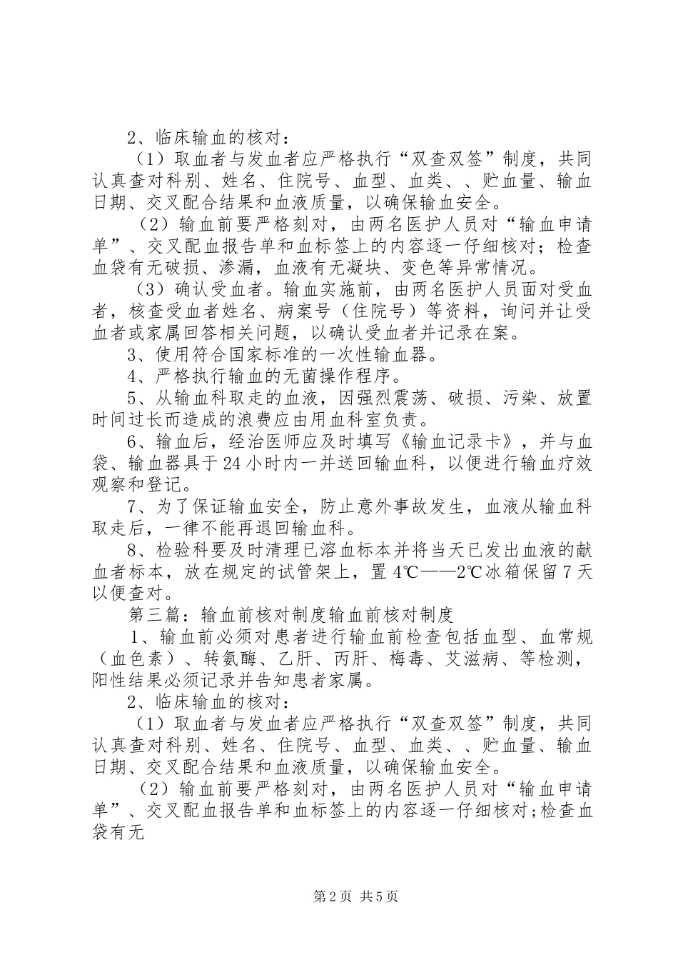 输血前检验和核对规章制度_第2页