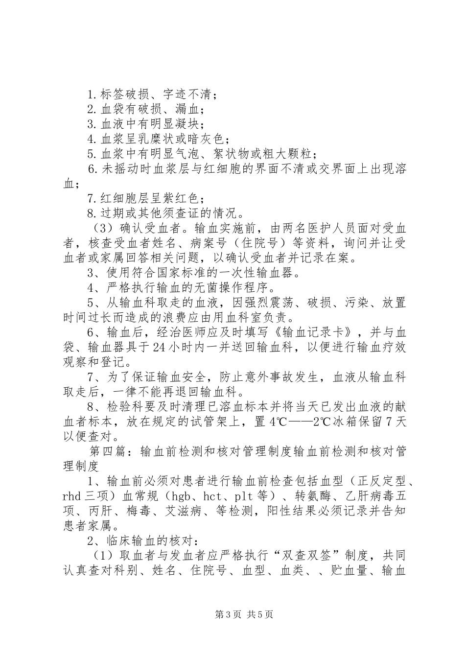 输血前检验和核对规章制度_第3页