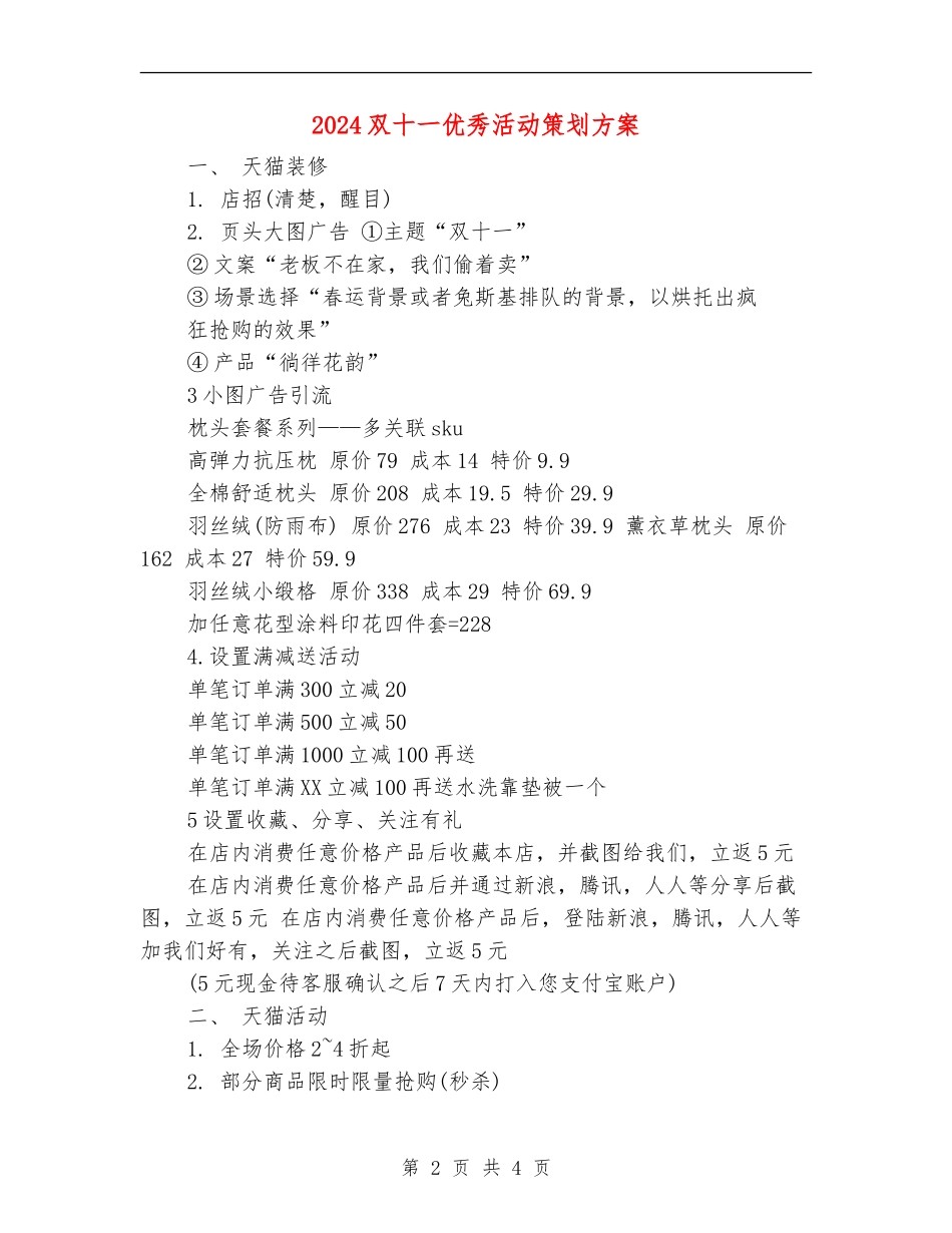 2024双十一优秀活动策划方案_第2页