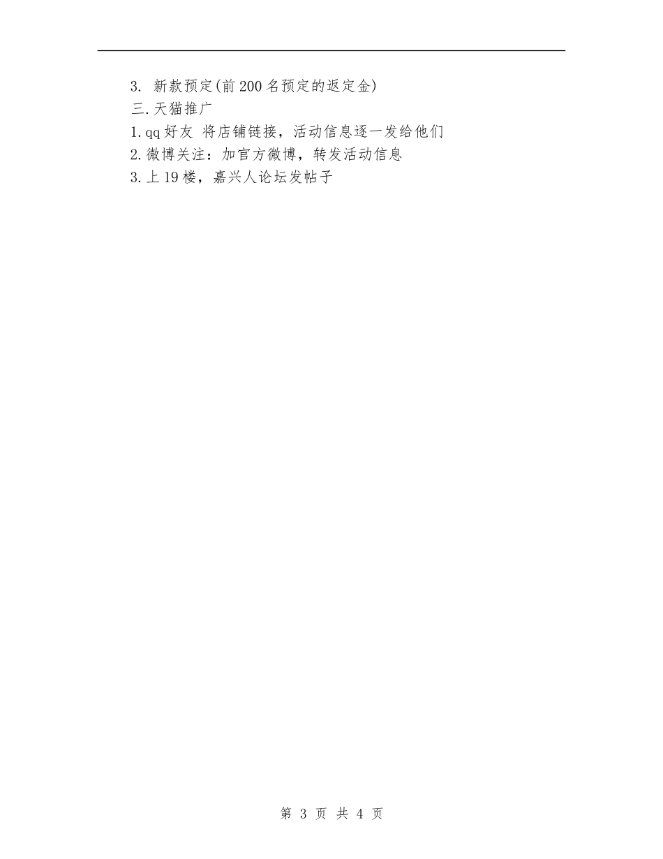 2024双十一优秀活动策划方案_第3页