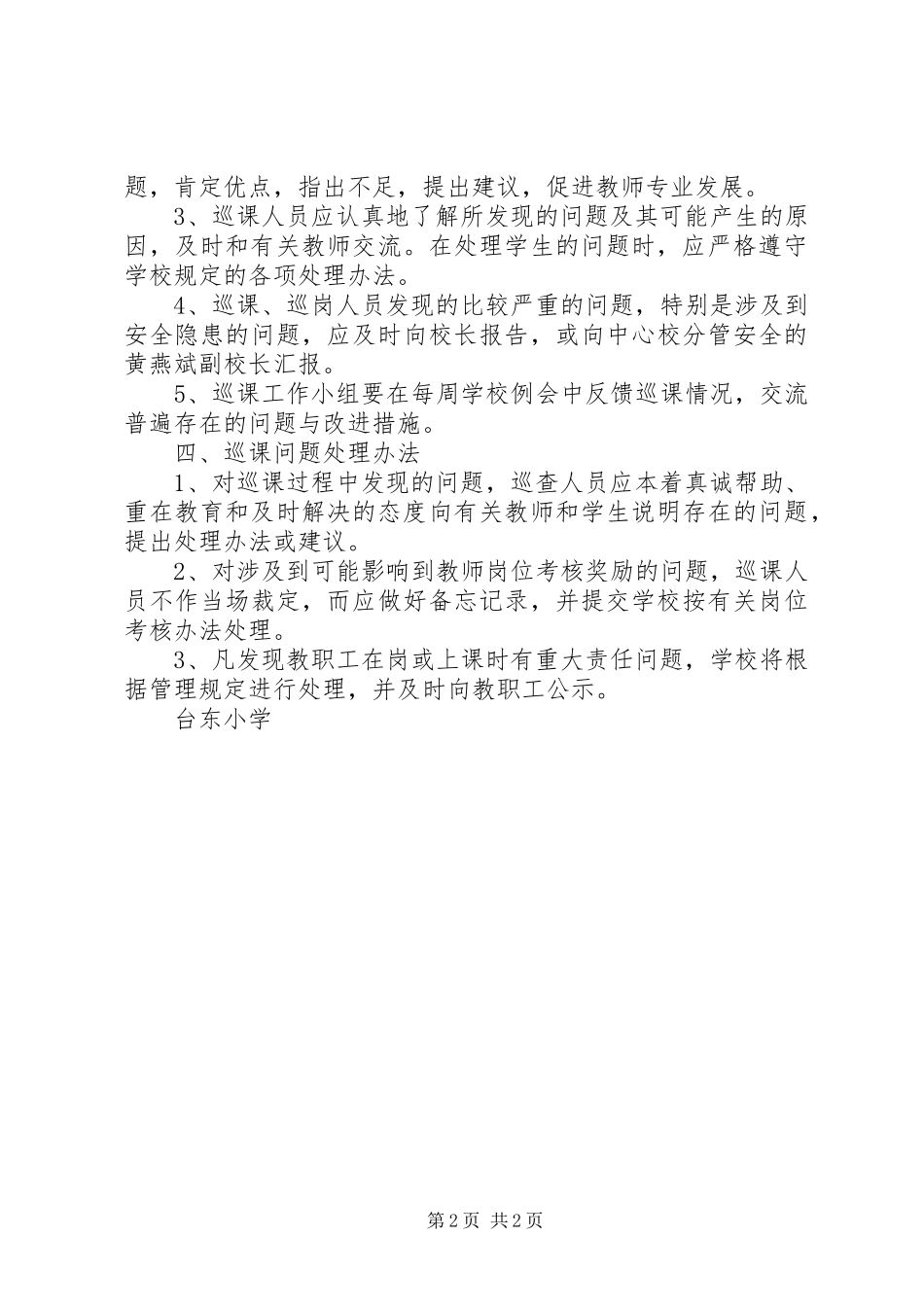 台东小学巡课规章制度_第2页