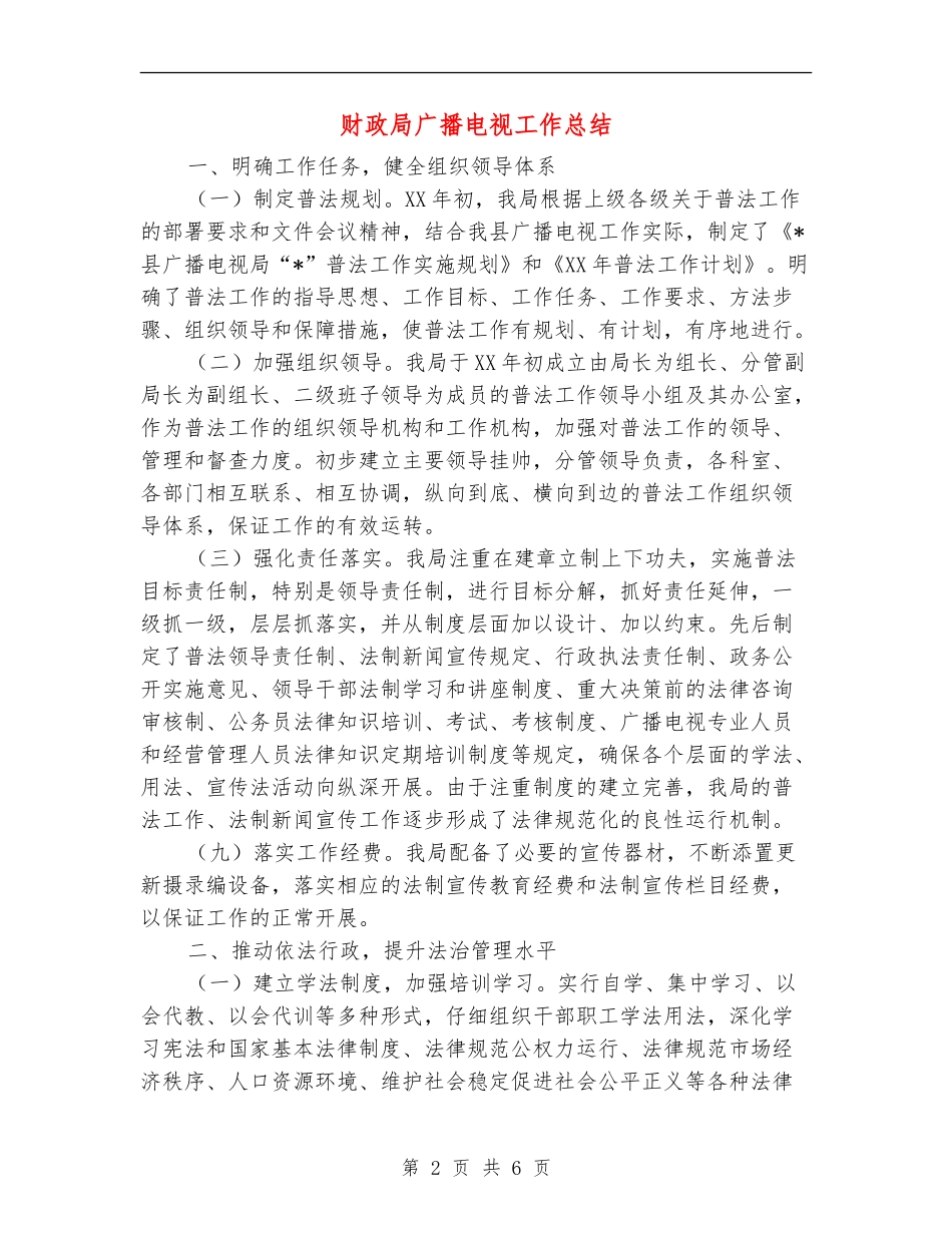 财政局广播电视工作总结_第2页