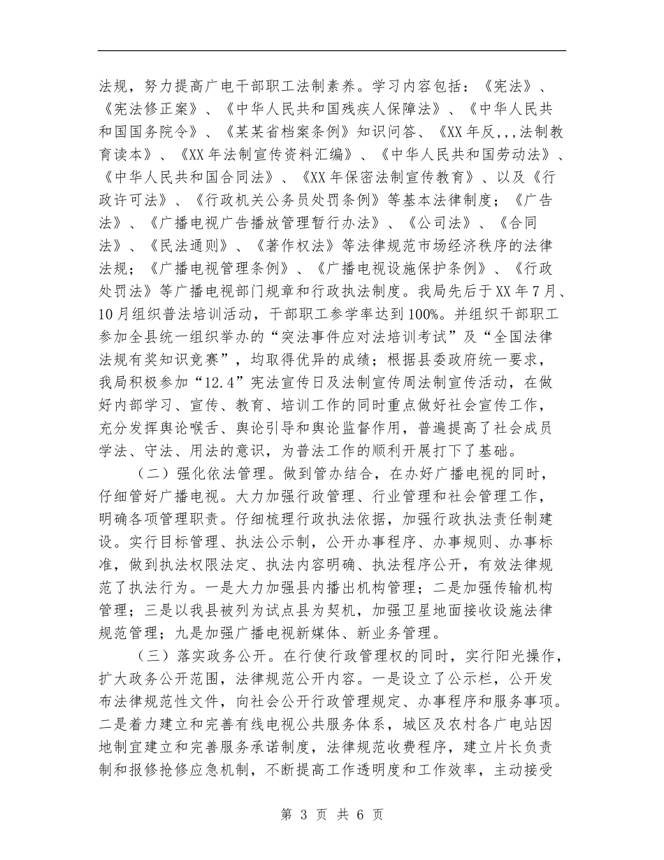 财政局广播电视工作总结_第3页