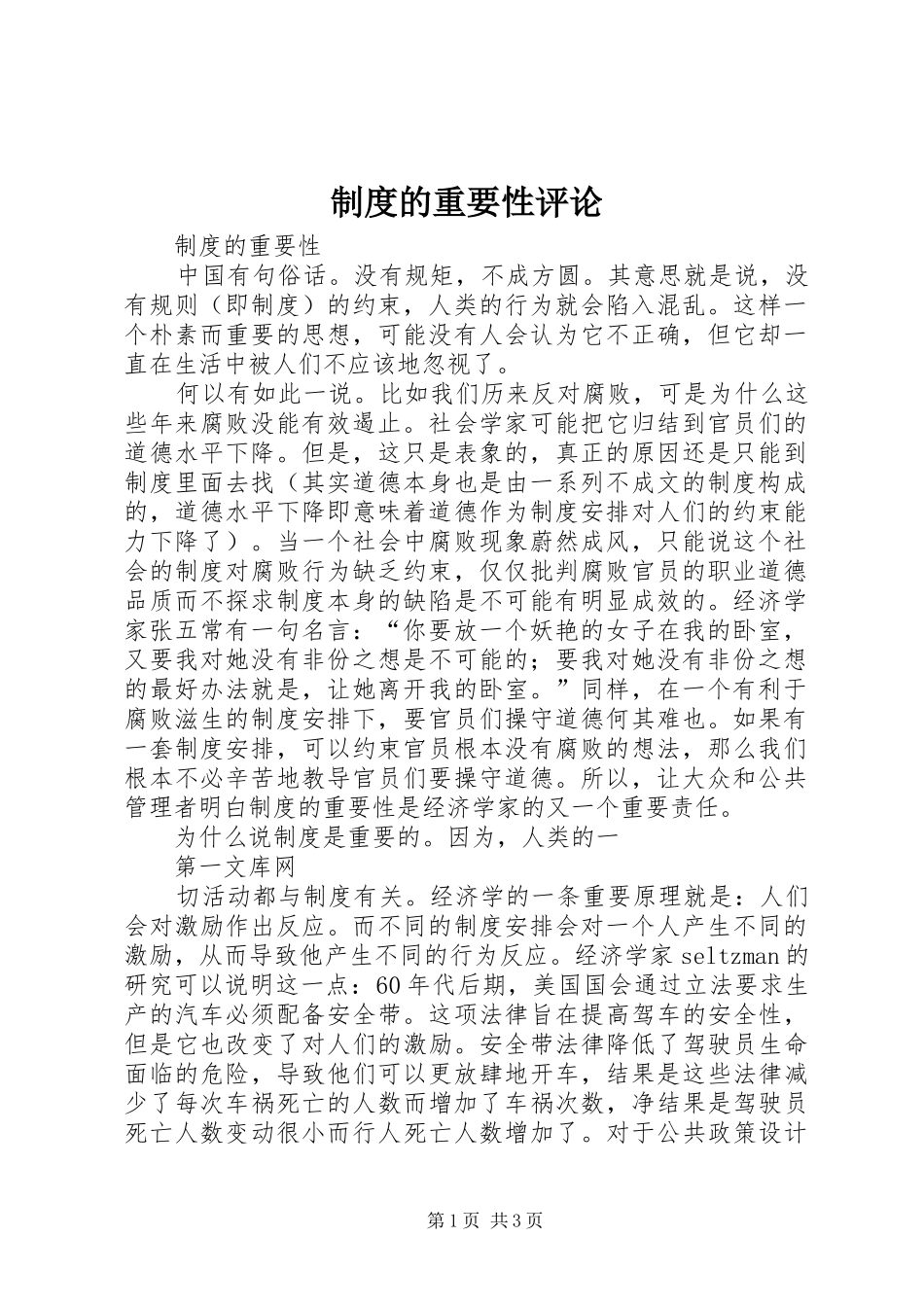 规章制度的重要性评论_第1页