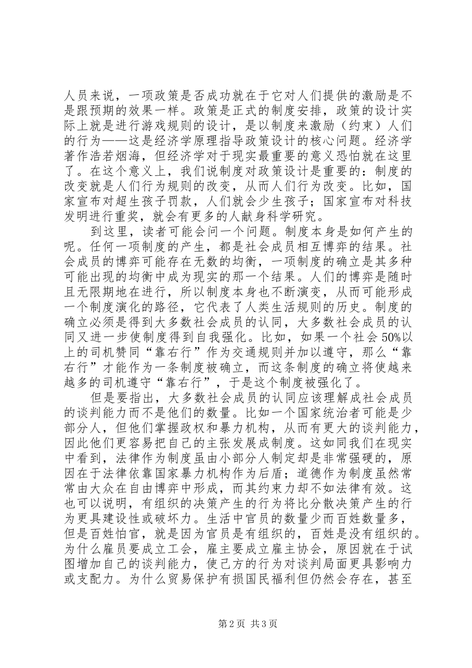 规章制度的重要性评论_第2页