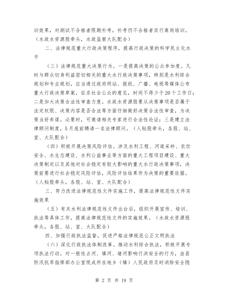 2024年水利工作计划3篇与2024年水利系统学习计划5篇汇编_第2页