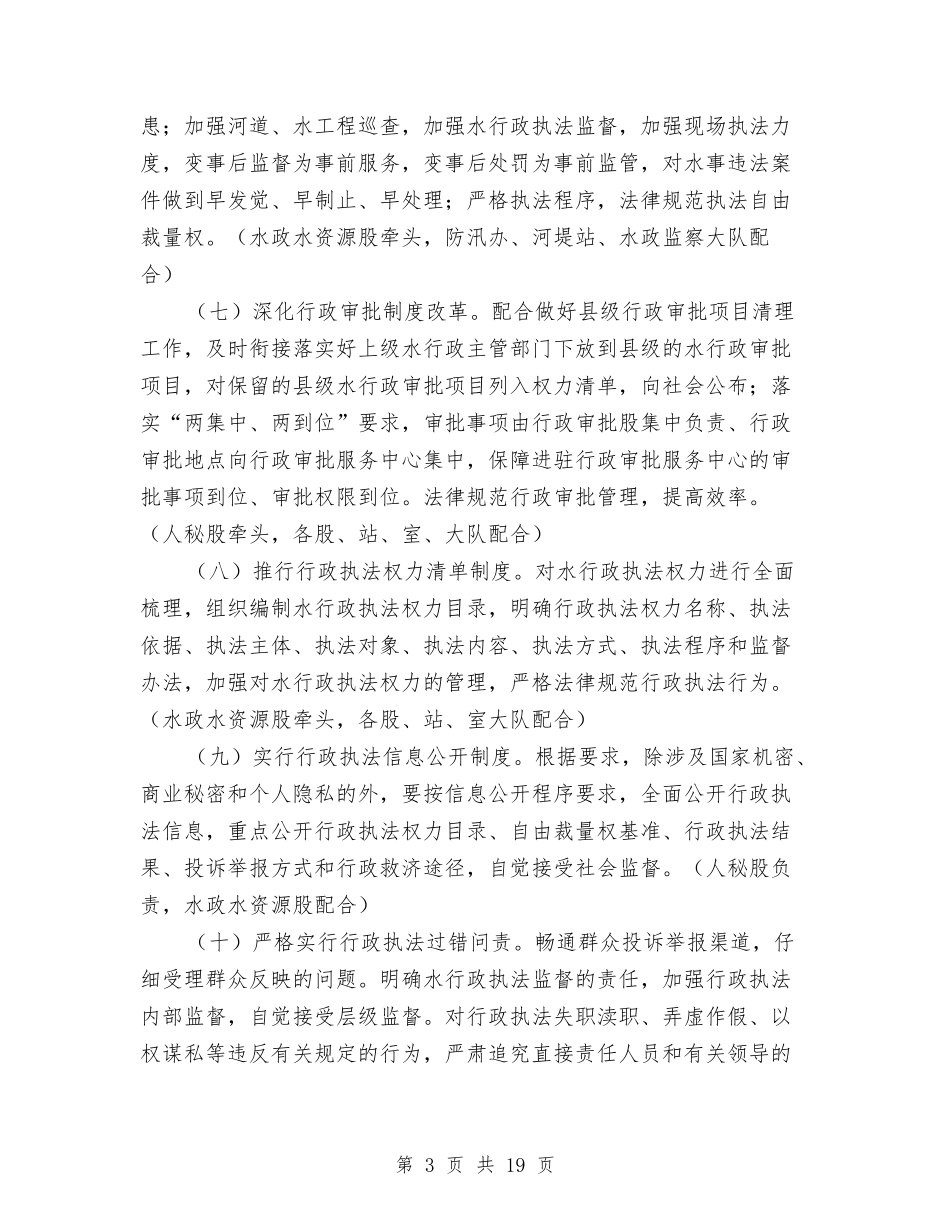2024年水利工作计划3篇与2024年水利系统学习计划5篇汇编_第3页