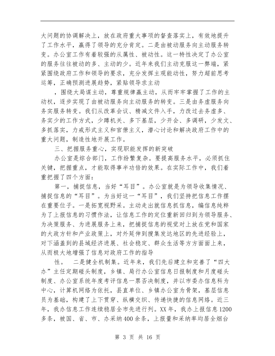 2024市委办公室工作总结4篇_第3页